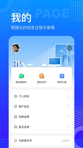 研修寶app下載-研修寶手機(jī)版下載v2.5.0