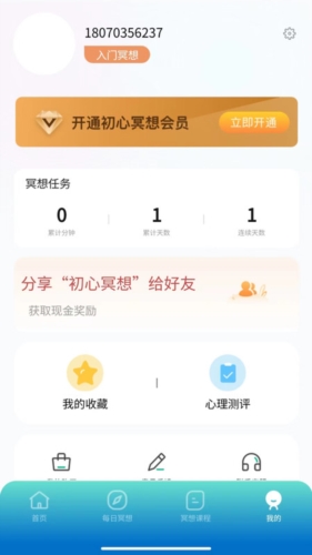 初心冥想app下載-初心冥想手機版下載v2.3.6