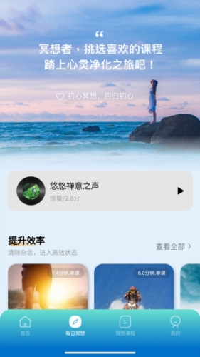 初心冥想app下載-初心冥想手機版下載v2.3.6