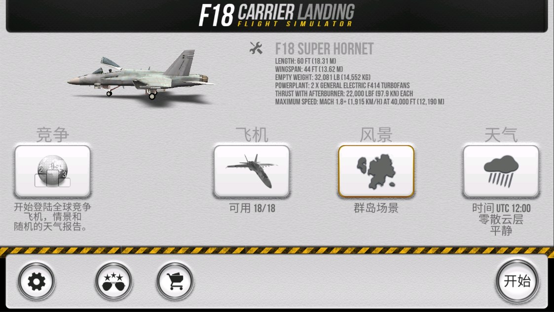 F18艦載機(jī)模擬起降安卓版下載-F18艦載機(jī)模擬起降中文版下載v7.5.8