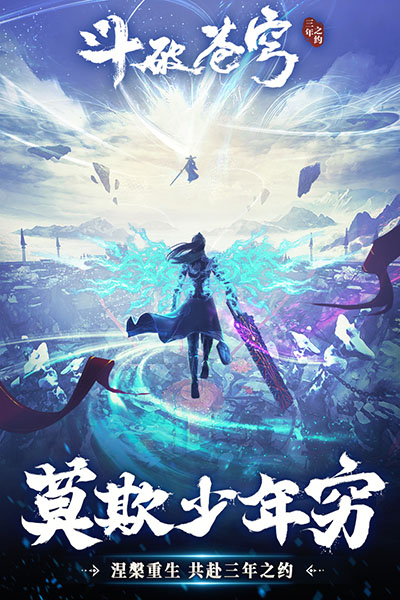 斗破蒼穹三年之約手游下載-斗破蒼穹三年之約安卓版下載v1.0.0.2