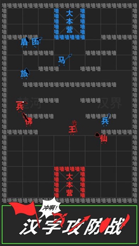 漢字攻防戰(zhàn)游戲下載-漢字攻防戰(zhàn)安卓版下載v3.0.1