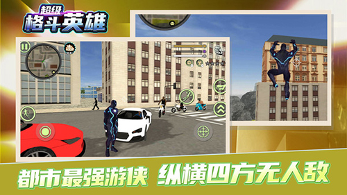 超級(jí)格斗英雄游戲下載-超級(jí)格斗英雄安卓版下載v1.0.8