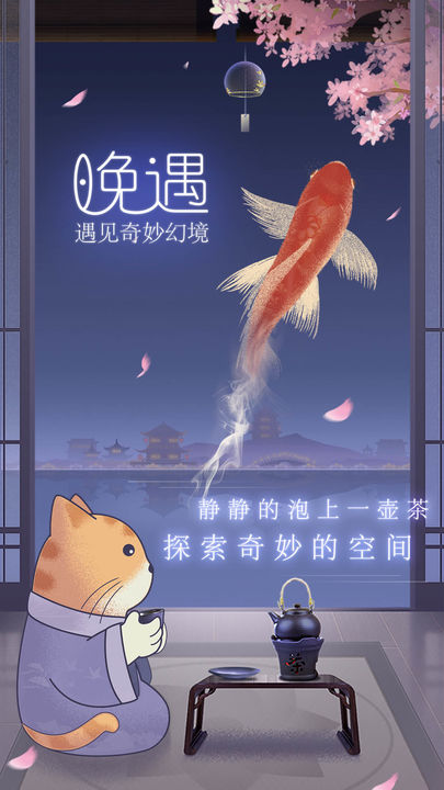 晚遇游戲下載-晚遇手機(jī)版下載v1.0.20