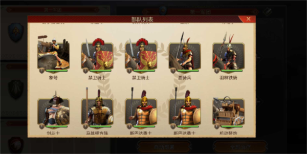 羅馬帝國戰爭無敵版