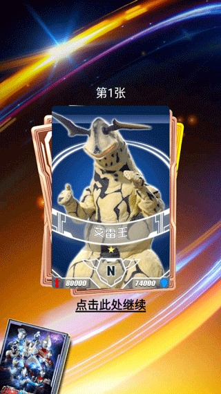 奧特曼抽卡王內(nèi)置菜單