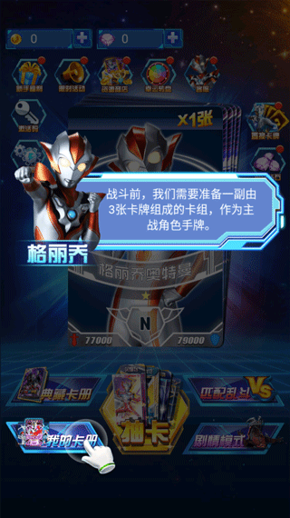 奧特曼抽卡王內(nèi)置菜單