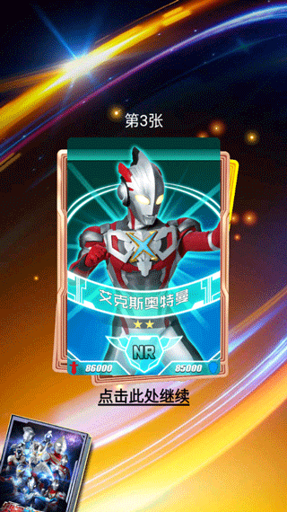 奧特曼抽卡王內(nèi)置菜單