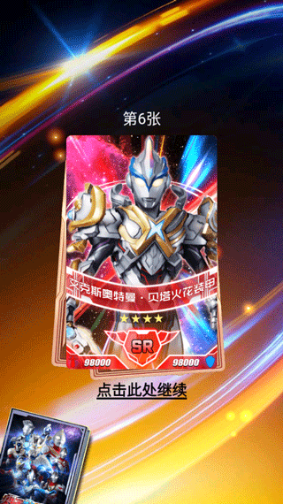 奧特曼抽卡王內(nèi)置菜單