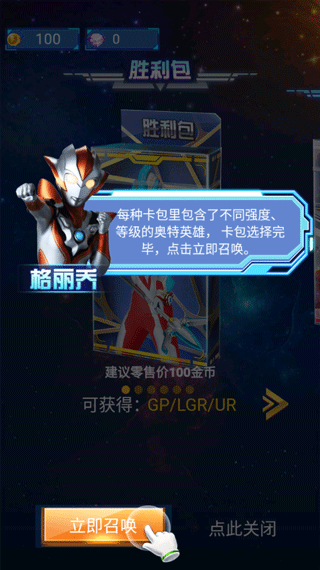 奧特曼抽卡王內(nèi)置菜單