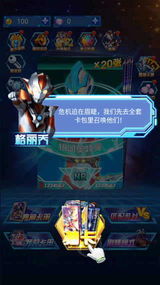 奧特曼抽卡王內(nèi)置菜單