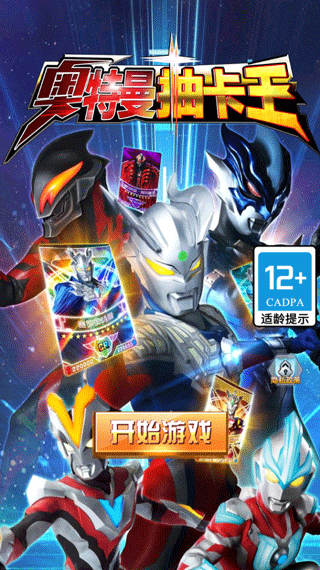 奧特曼抽卡王內(nèi)置菜單