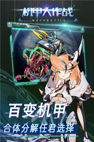 機(jī)甲大作戰(zhàn)無(wú)限金幣