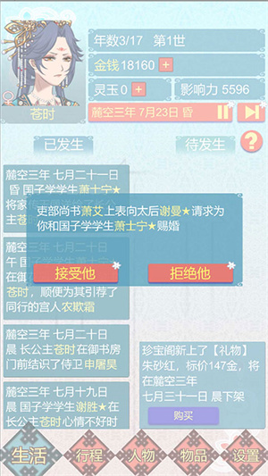 重生長(zhǎng)公主的日常無(wú)限靈玉版