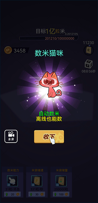 數1億粒米游戲金幣不減反增版