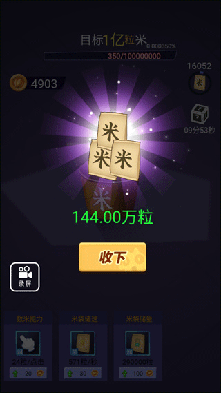 數1億粒米游戲金幣不減反增版