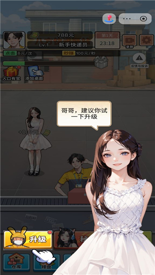 我的快遞人生游戲無(wú)廣告