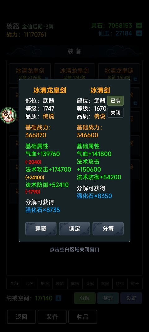 荒古修仙傳內置菜單最新版