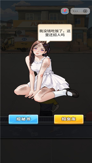 我的快遞人生游戲無(wú)廣告