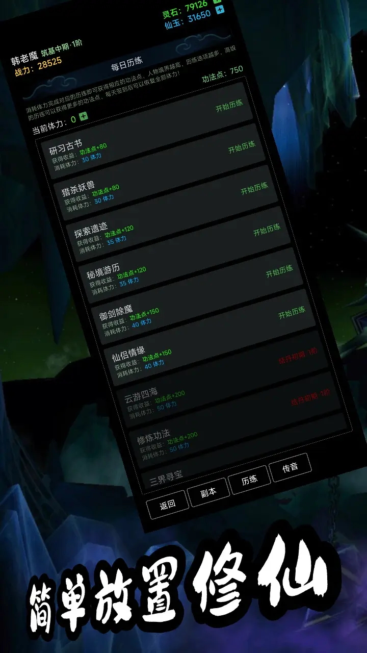 荒古修仙傳內置菜單最新版