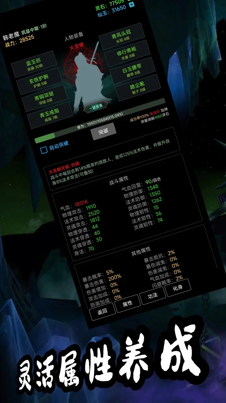 荒古修仙傳內置菜單最新版
