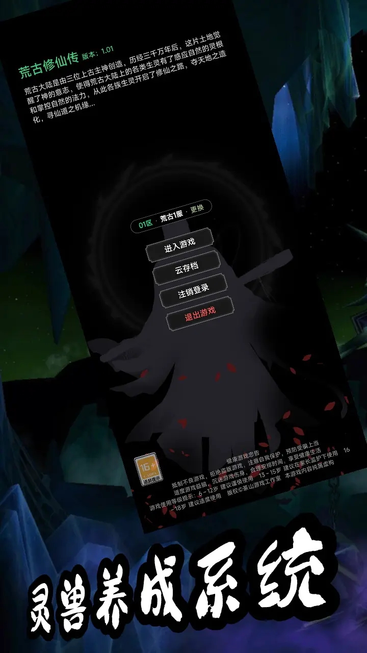 荒古修仙傳內置菜單最新版