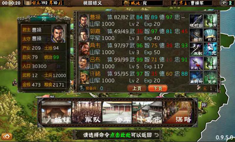 三國志霸王的夢想內置菜單版