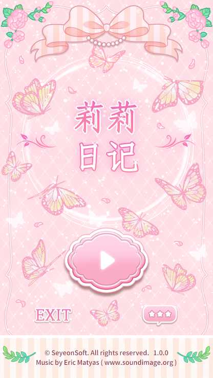 莉莉日記內購最新版