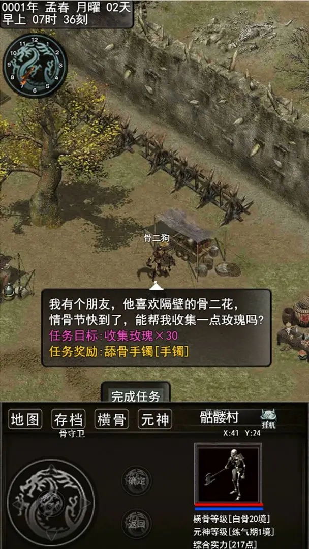 傲天骷髏傳內(nèi)置作弊菜單
