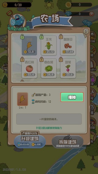 花語農場紅包版