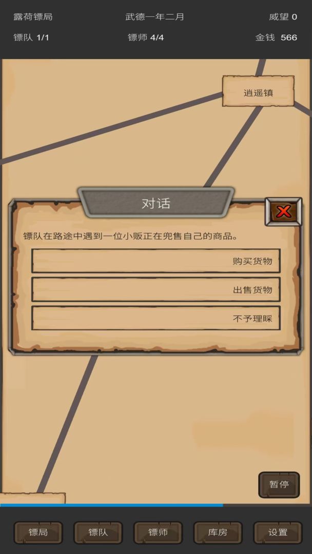 重啟之鏢局人生內置菜單