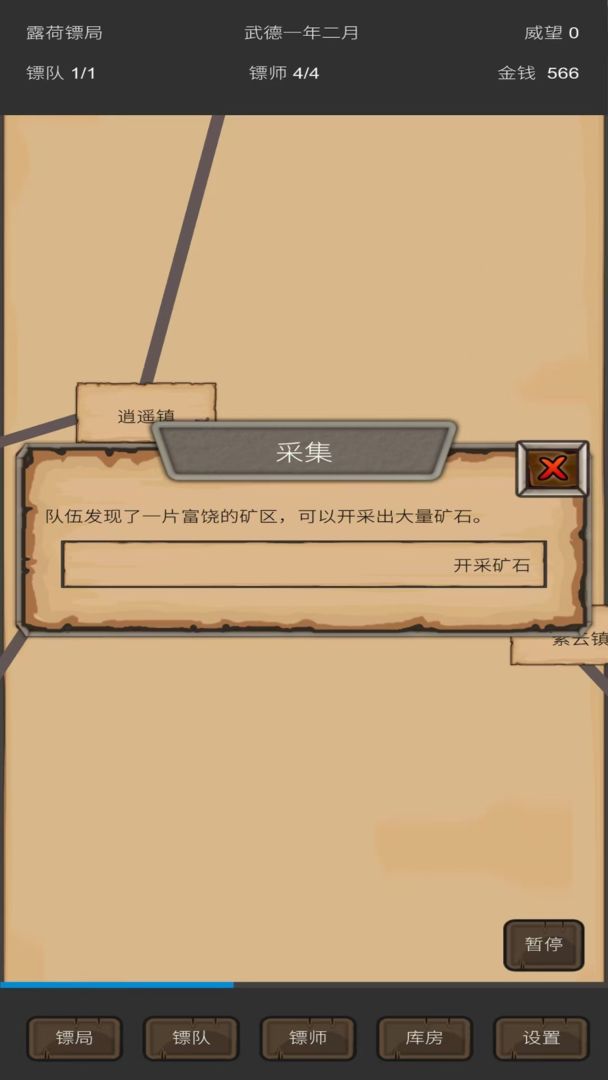 重啟之鏢局人生內置菜單