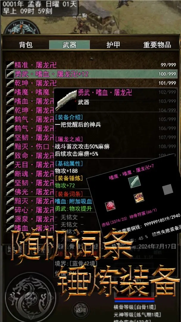 傲天骷髏傳內(nèi)置作弊菜單