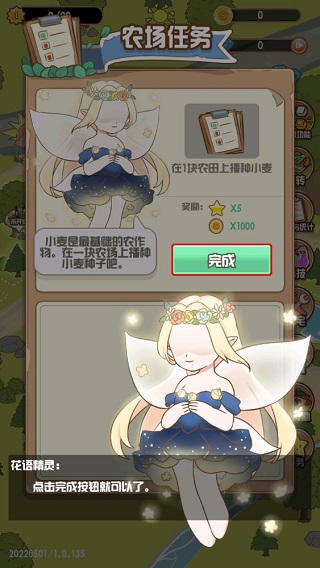 花語農場紅包版