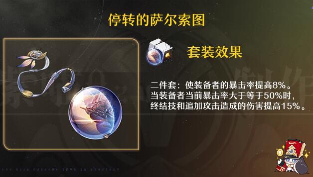 崩壞星穹鐵道黃泉遺器怎么選擇-崩壞星穹鐵道黃泉遺器最佳推薦