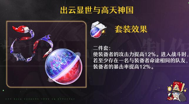 崩壞星穹鐵道黃泉遺器怎么選擇-崩壞星穹鐵道黃泉遺器最佳推薦