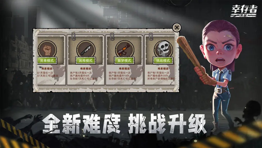 幸存者危城內置作弊菜單