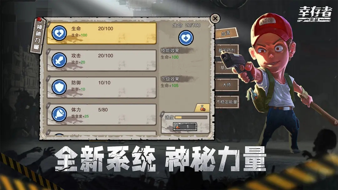 幸存者危城內置作弊菜單