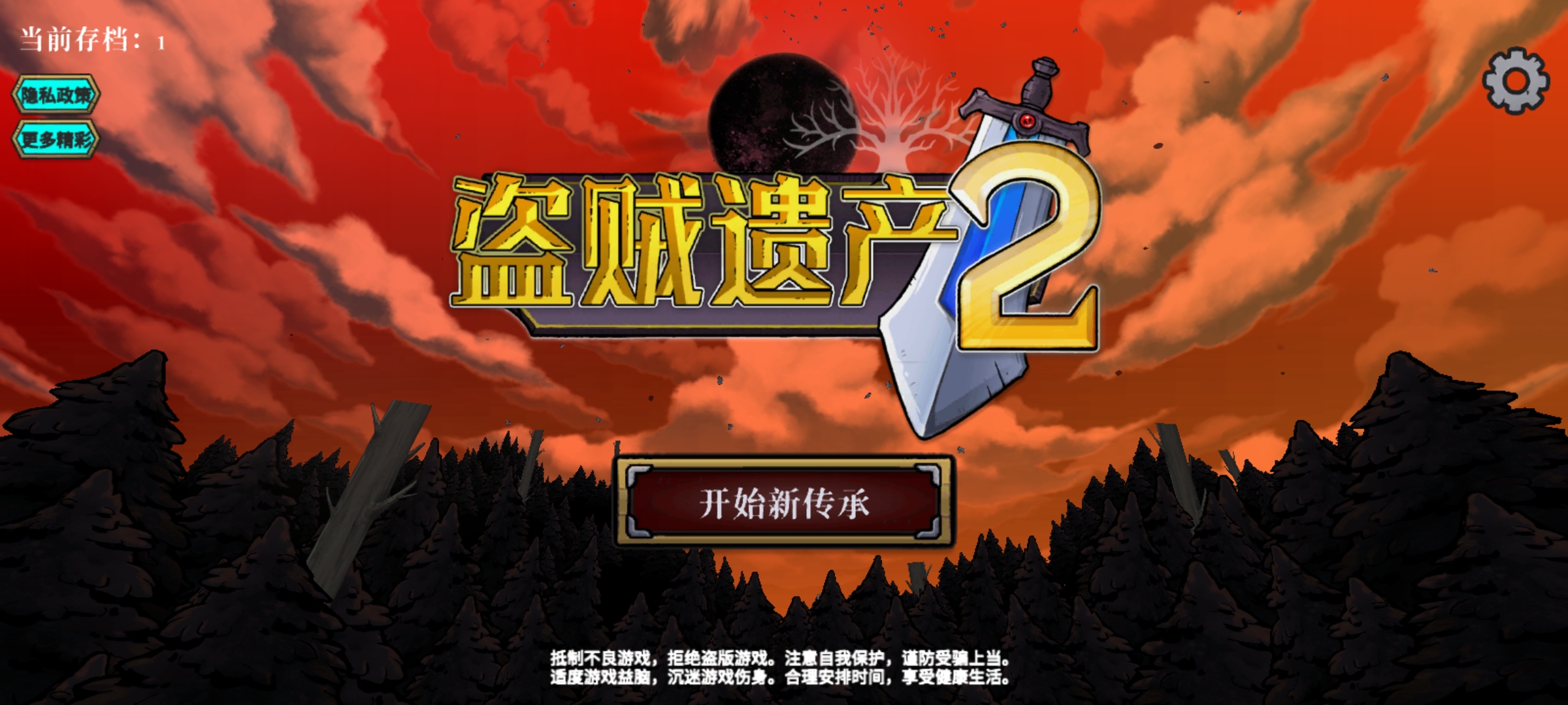盜賊遺產2無限金幣