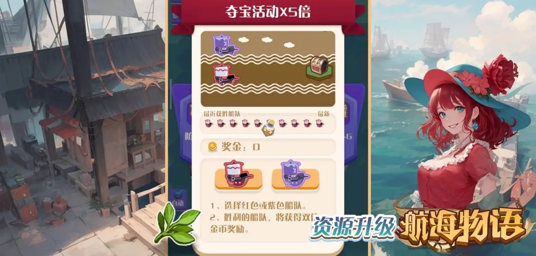 航海物語內購版