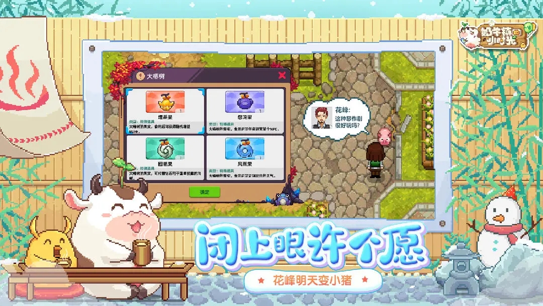 奶牛鎮的小時光無限資源版