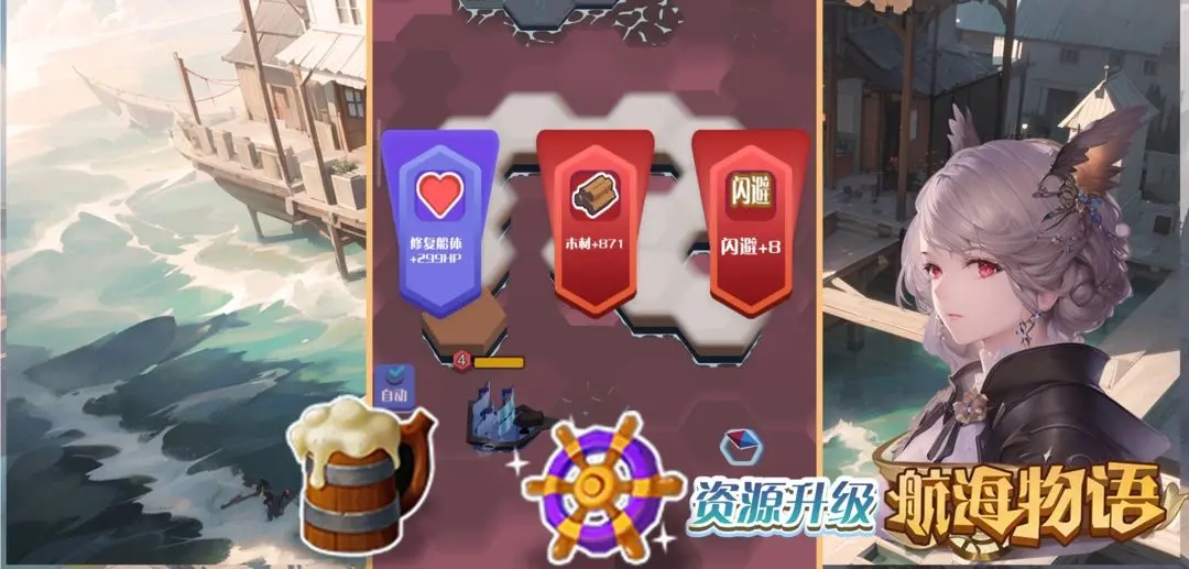 航海物語內購版