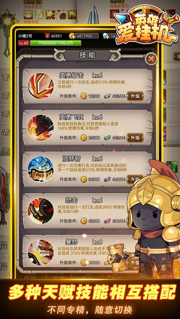 英雄愛掛機(jī)免廣告最新版
