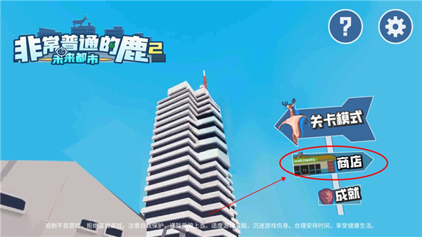 非常普通的鹿2無限血量