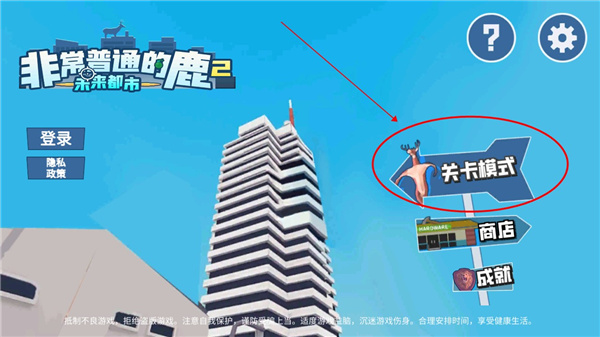 非常普通的鹿2無限血量