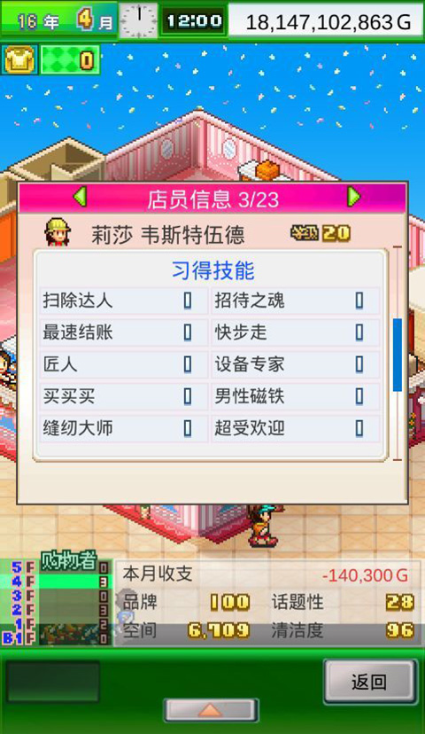 時尚洋品店物語內置菜單版