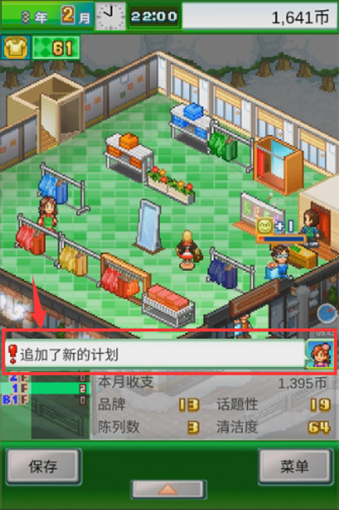 時尚洋品店物語內置菜單版