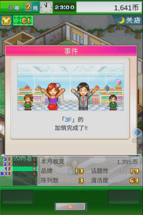 時尚洋品店物語內置菜單版