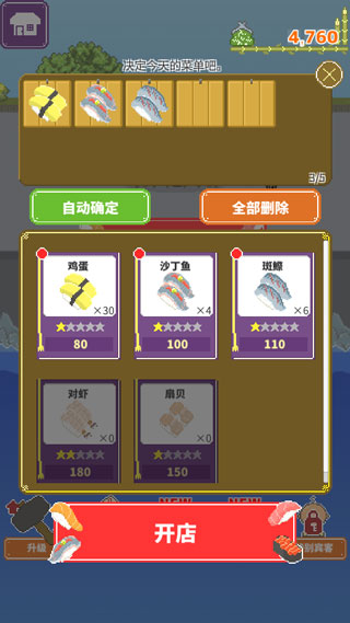 壽司小攤內(nèi)置菜單
