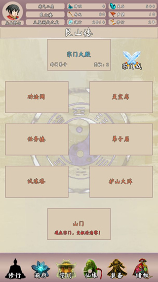 問道仙途2超級修改版